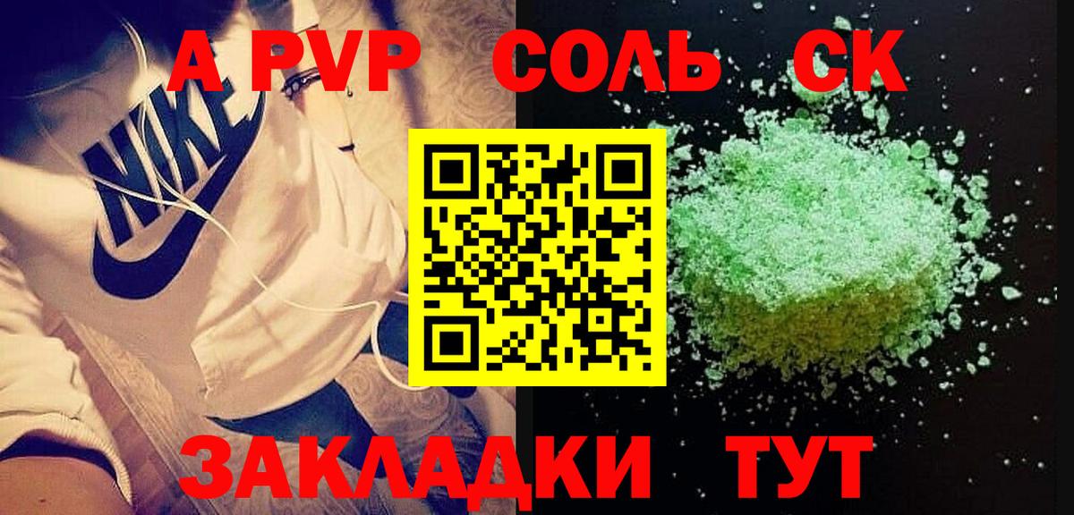Каменка  Альфа ПВП Соль  Вход с VPN  А ПВП СК 