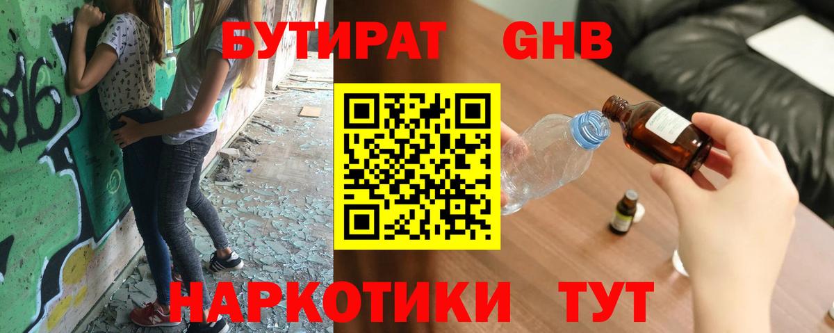 Бутират вода Каменка
