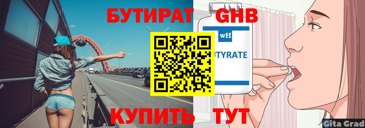 Каменка  Бутират Butirat  БУТИРАТ  Вход с VPN 