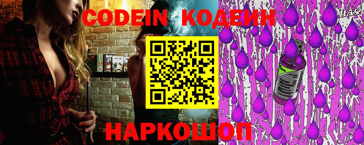 Кодеиновый сироп Lean Purple Drank Каменка
