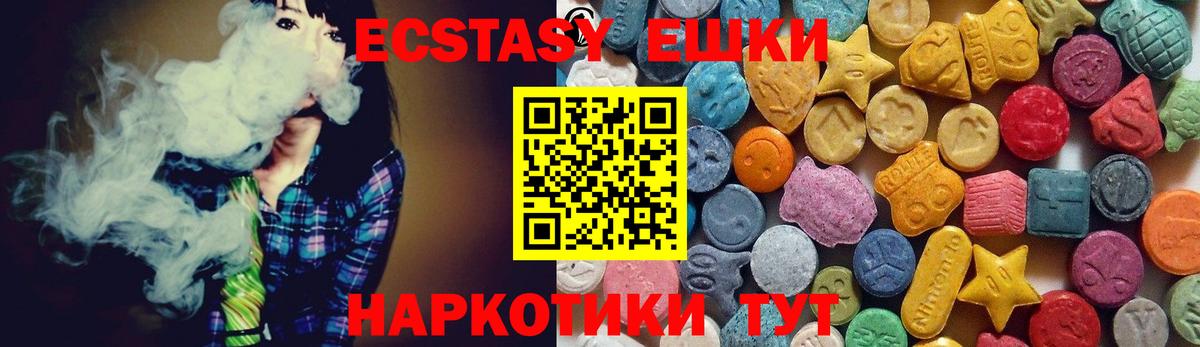 Экстази 280мг Каменка